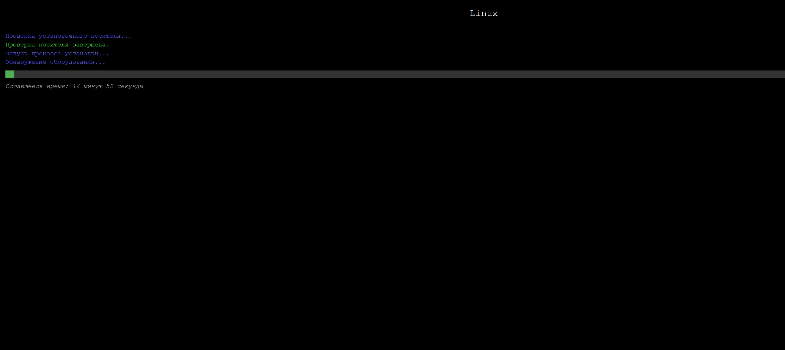Linux установка