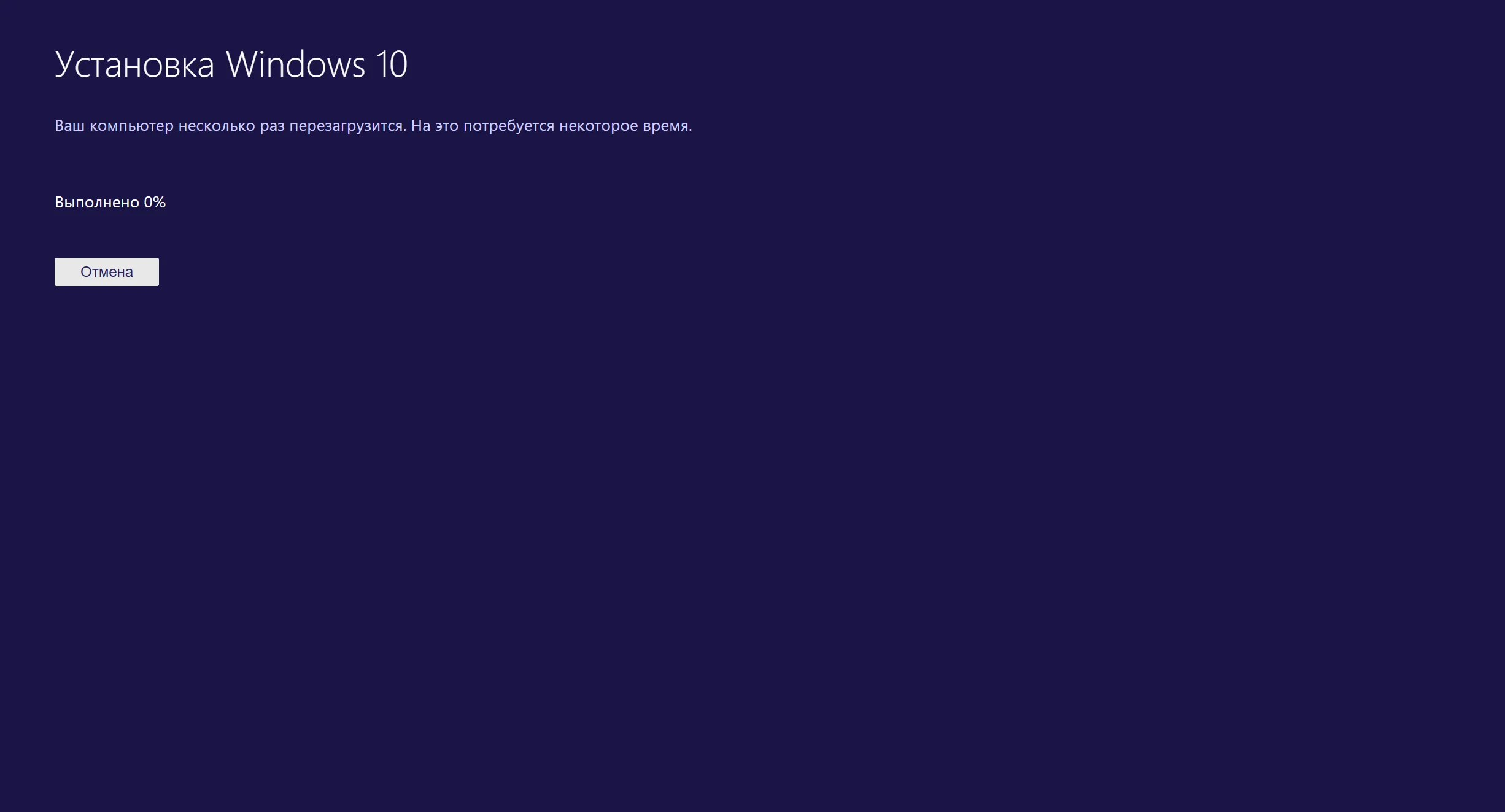 Windows 10 установка