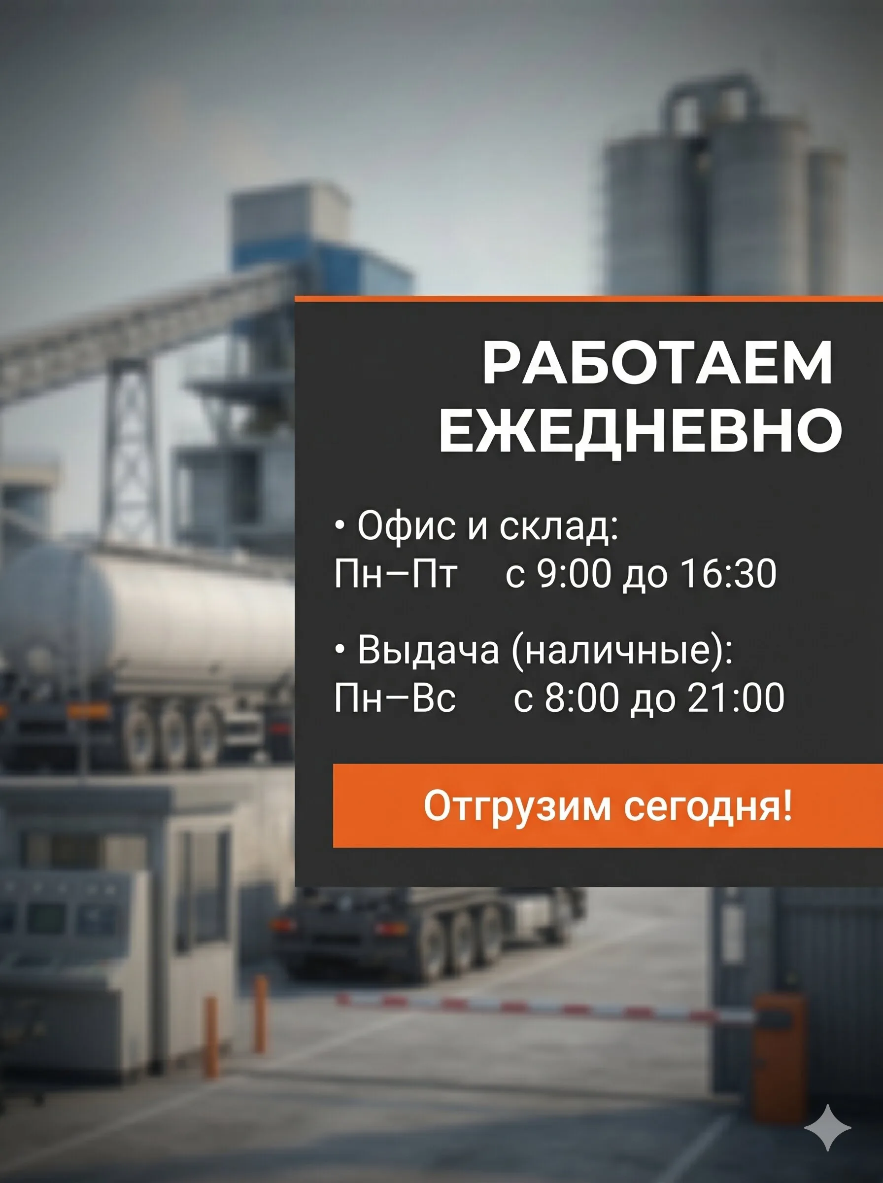 Въезд на бетонный завод ИВЦЕМ с КПП