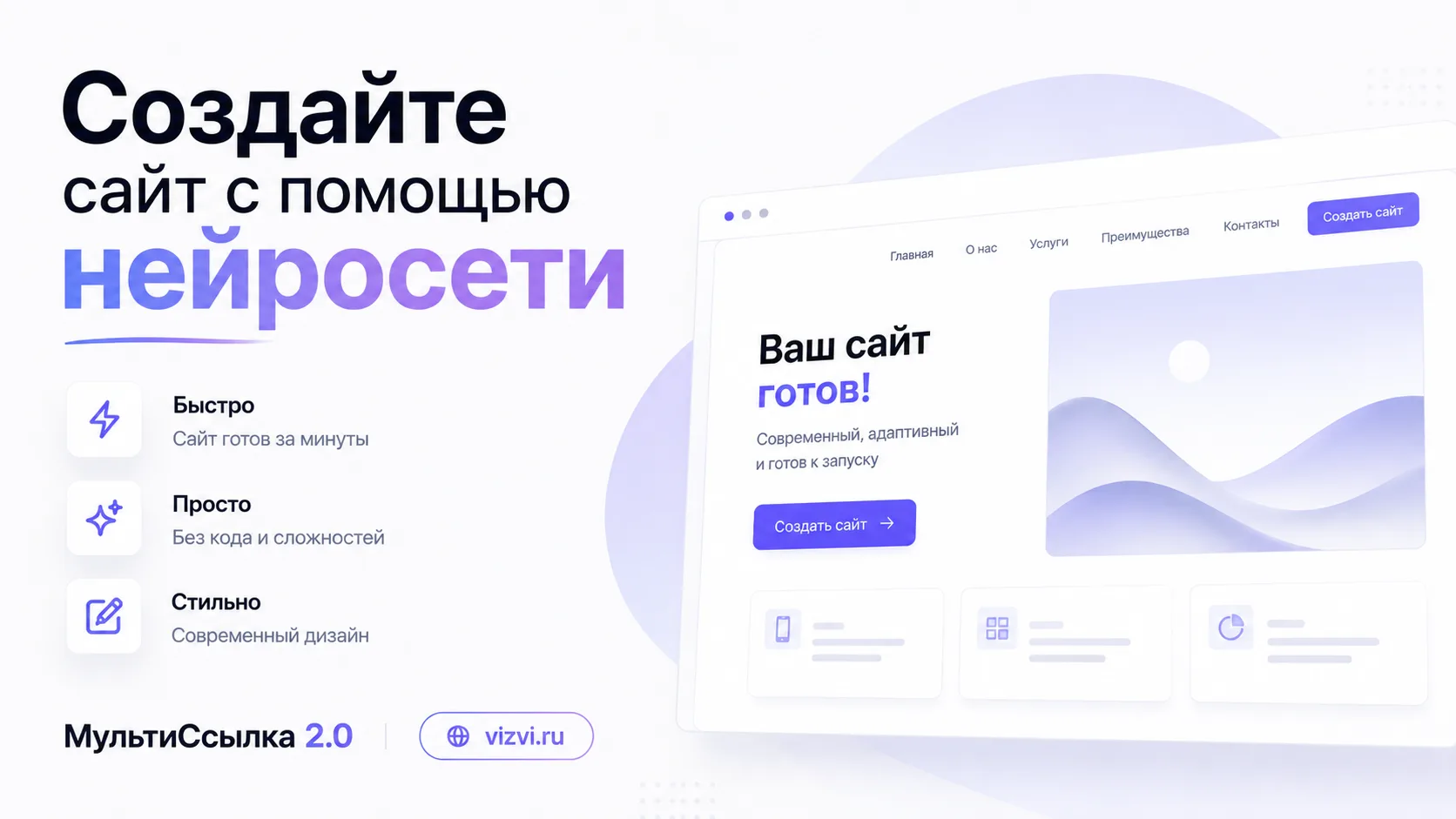 Создайте сайт с помощью нейросети