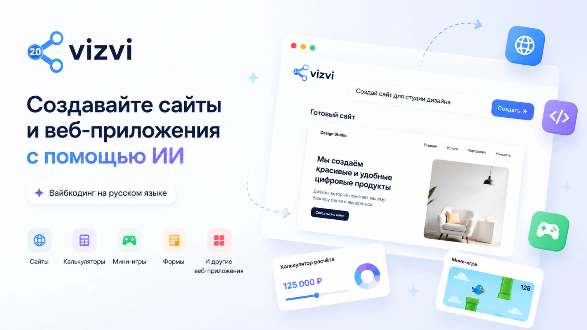 Вайбкодинг на русском языке - создание сайтов и веб-приложений через ИИ