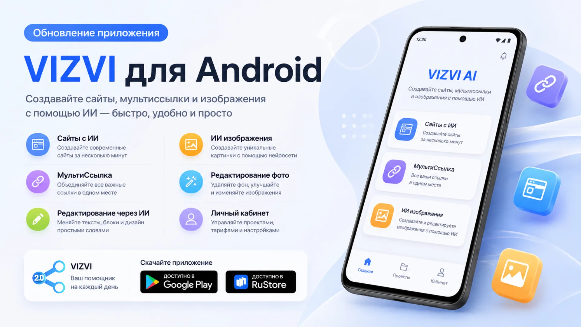 Обновили приложение для Android МультиСсылка (Vizvi) - создание сайтов и изображений с помощью ИИ