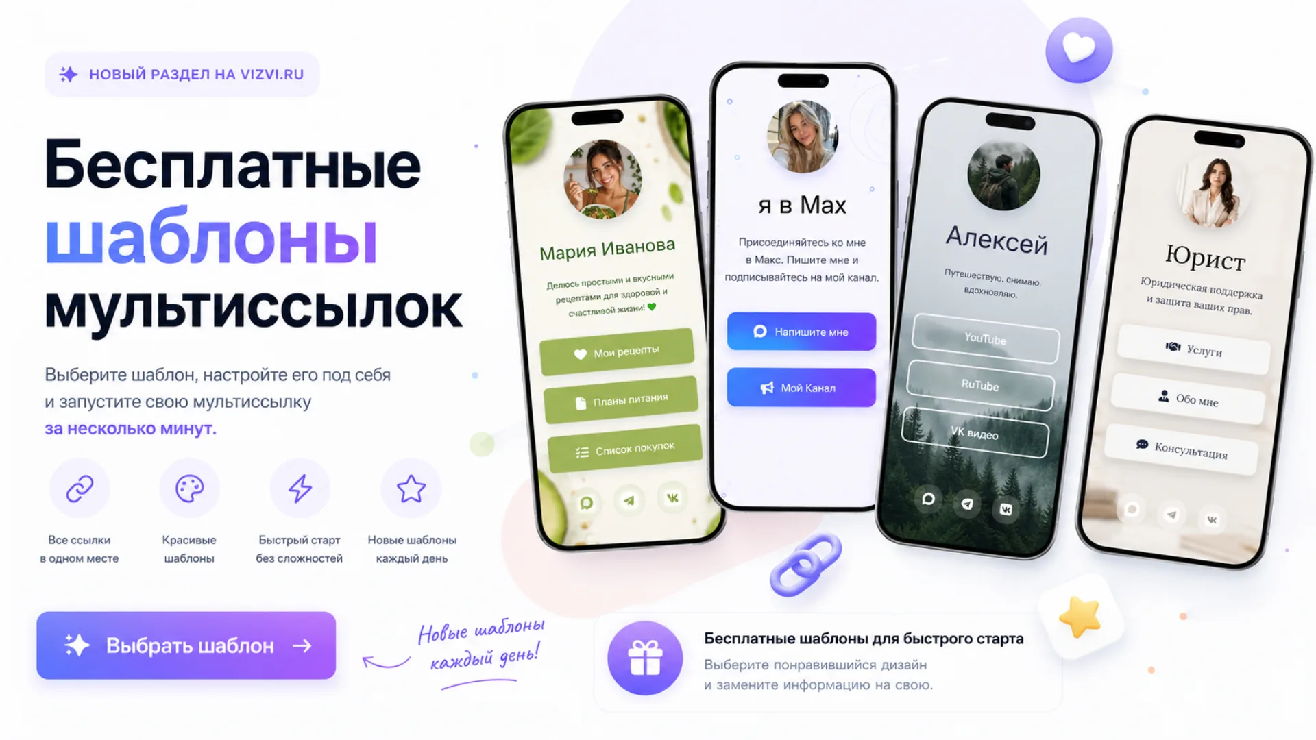 В 2026 мультиссылку можно создать быстро, просто выберите бесплатный шаблон.