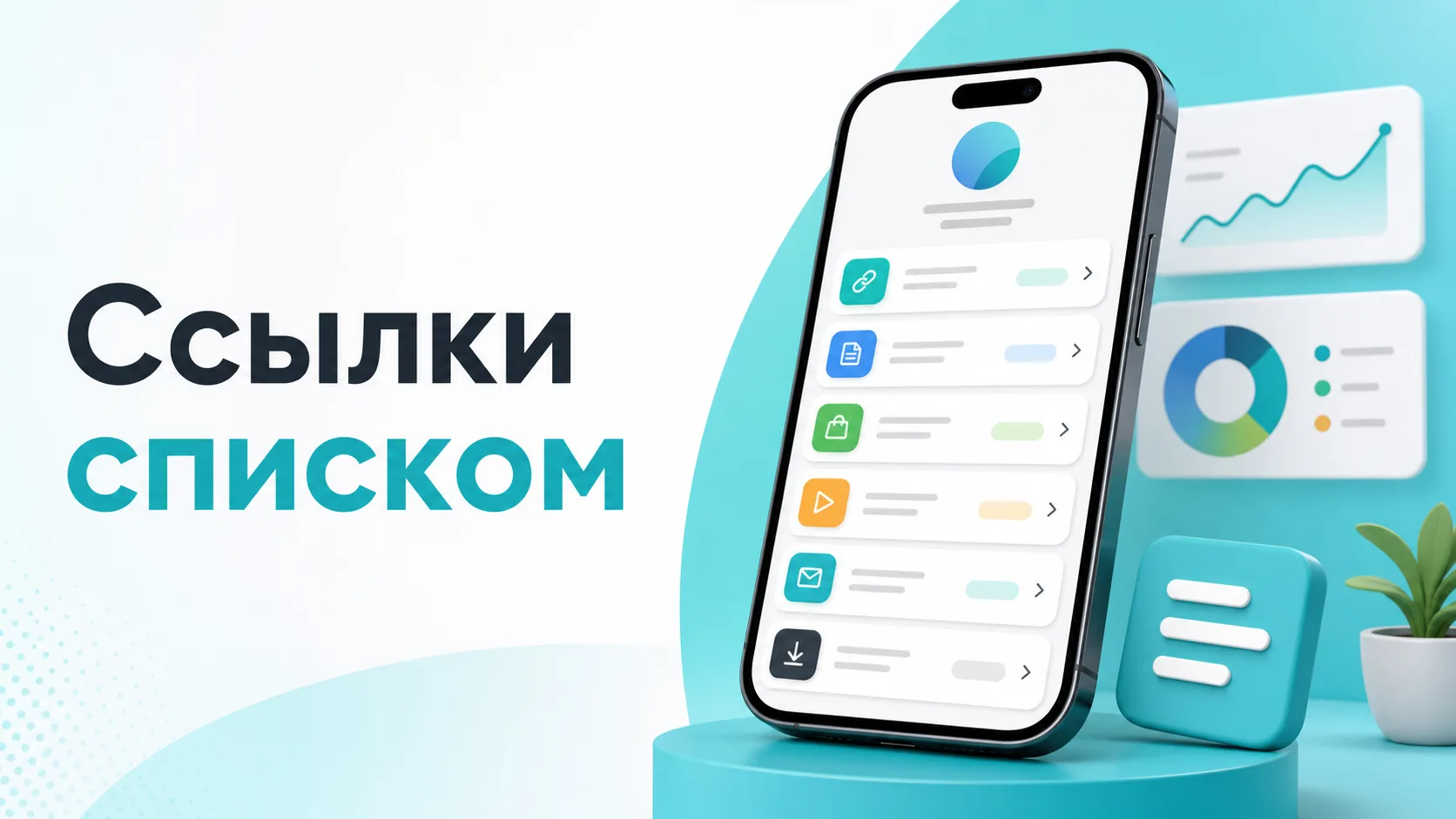 Блок «Ссылки списком» в мультиссылке Vizvi: как создать и настроить