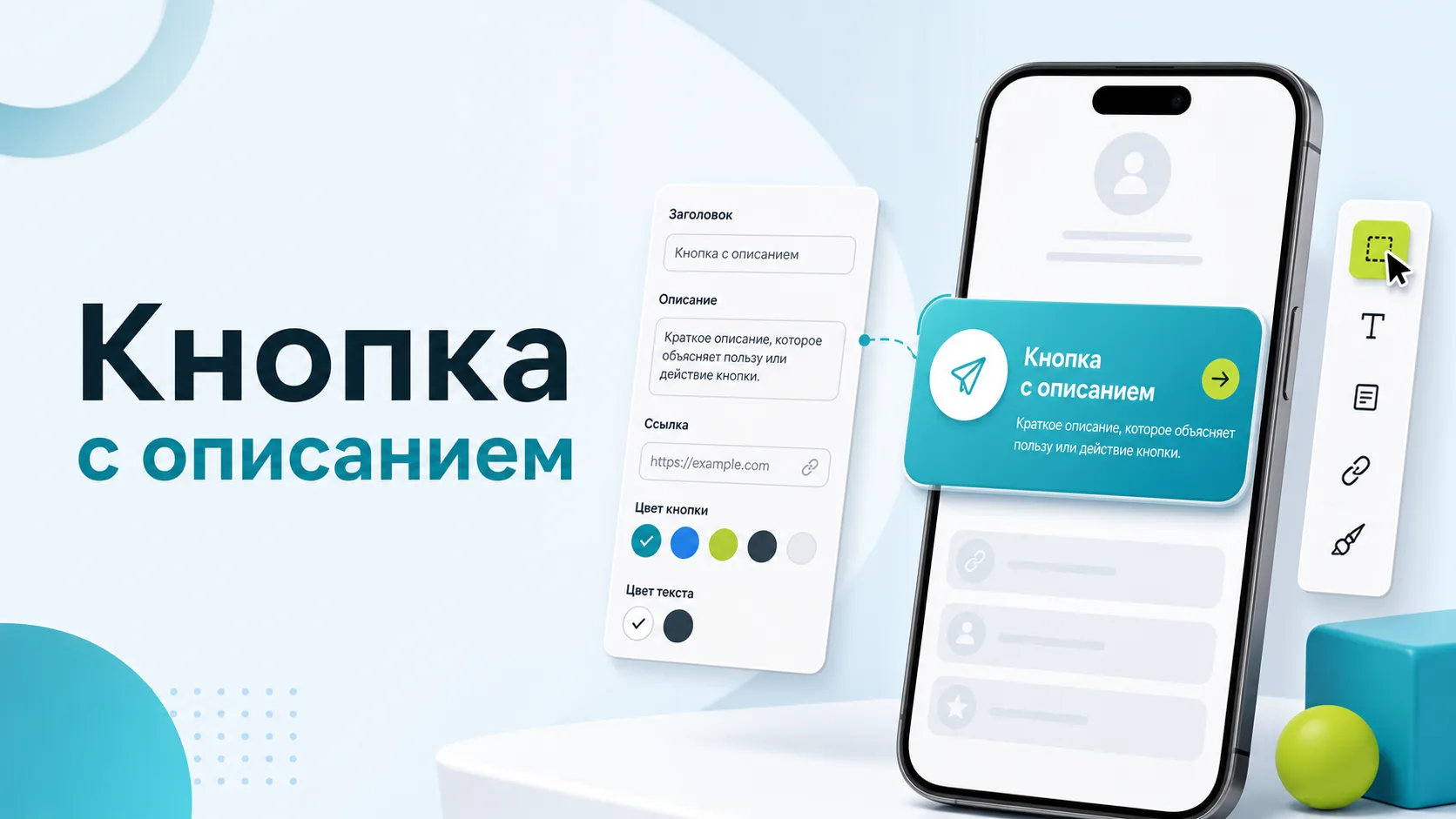 Блок «Кнопка с описанием» в мультиссылке Vizvi: как создать и настроить