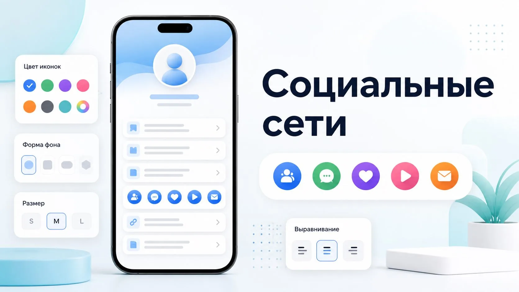 Блок «Социальные сети» в мультиссылке Vizvi: как создать и настроить