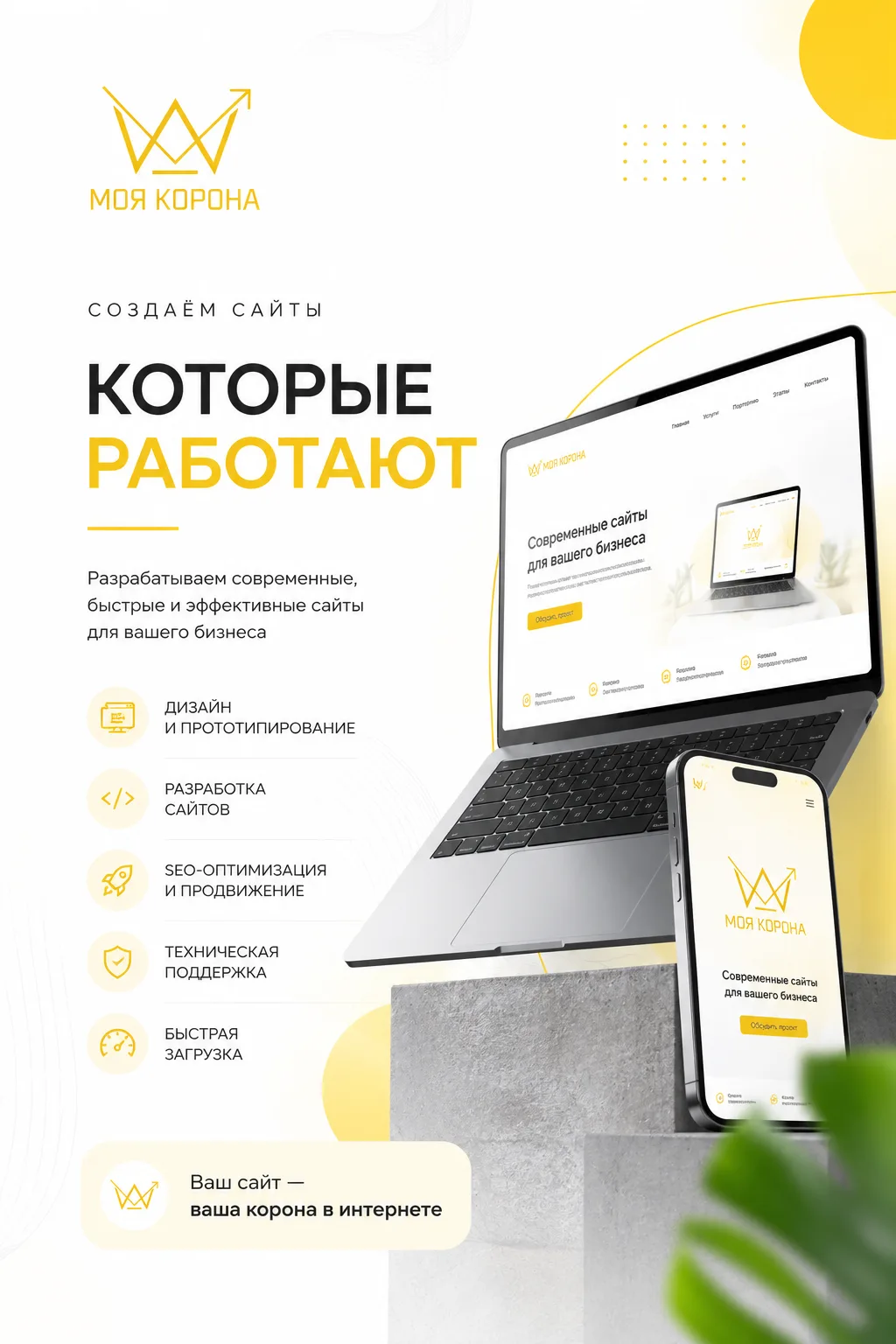 Заказать разработку сайта